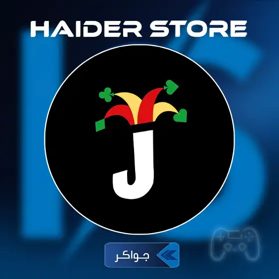 جواكر 