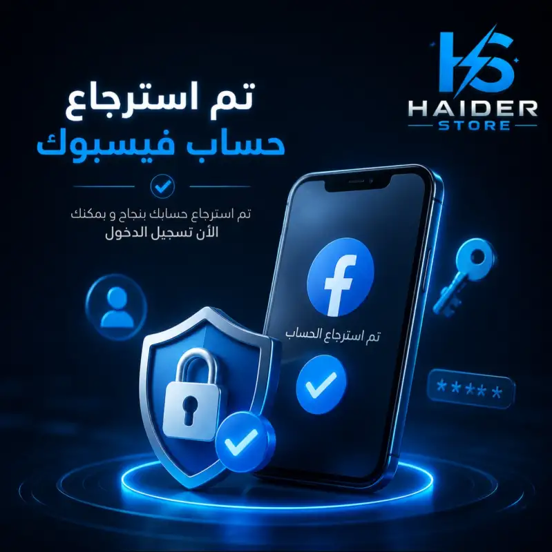 استرجاع حساب فيسبوك